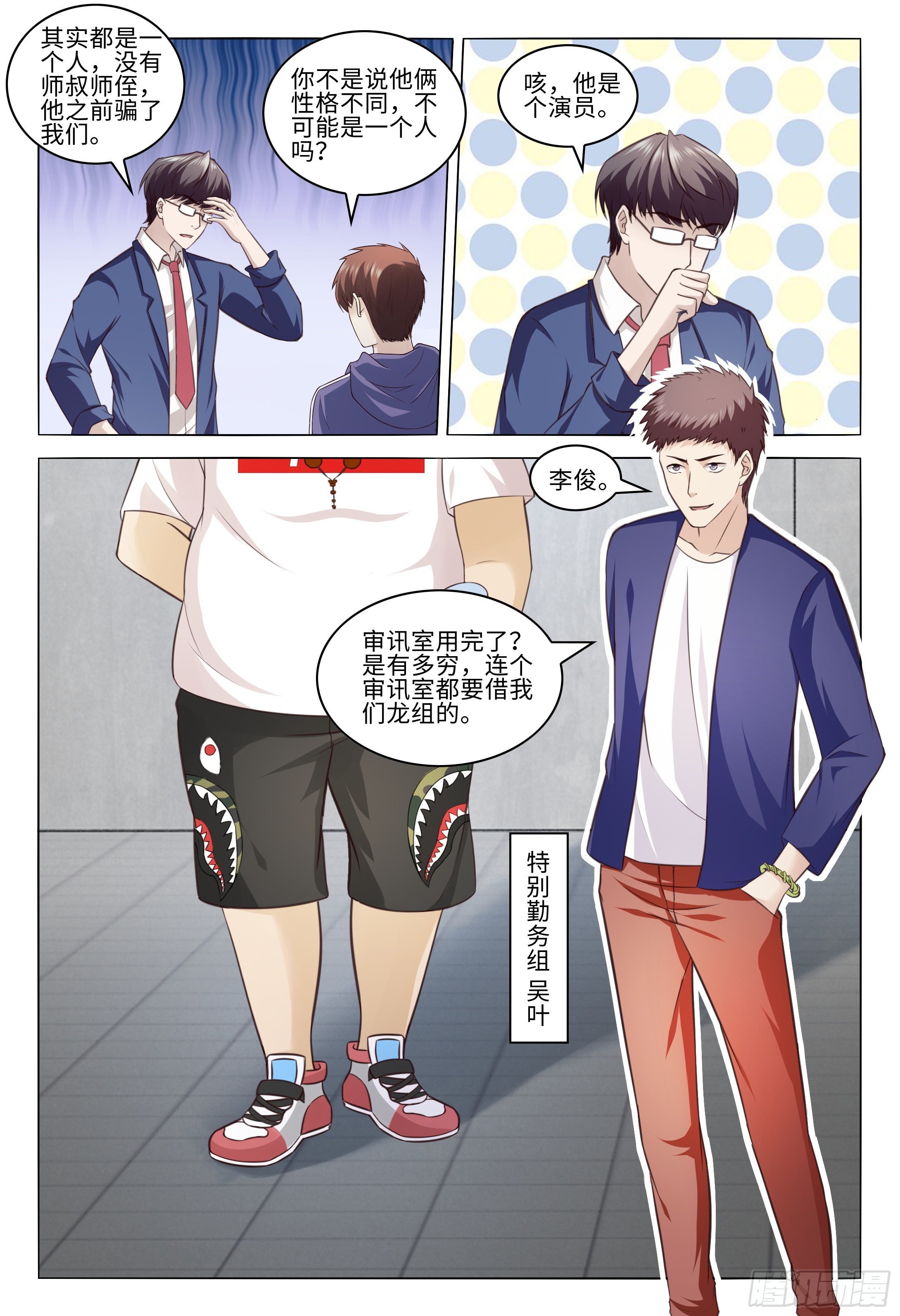 《这届妖怪不太行》029 香中带臭是怎样的味道 第6页