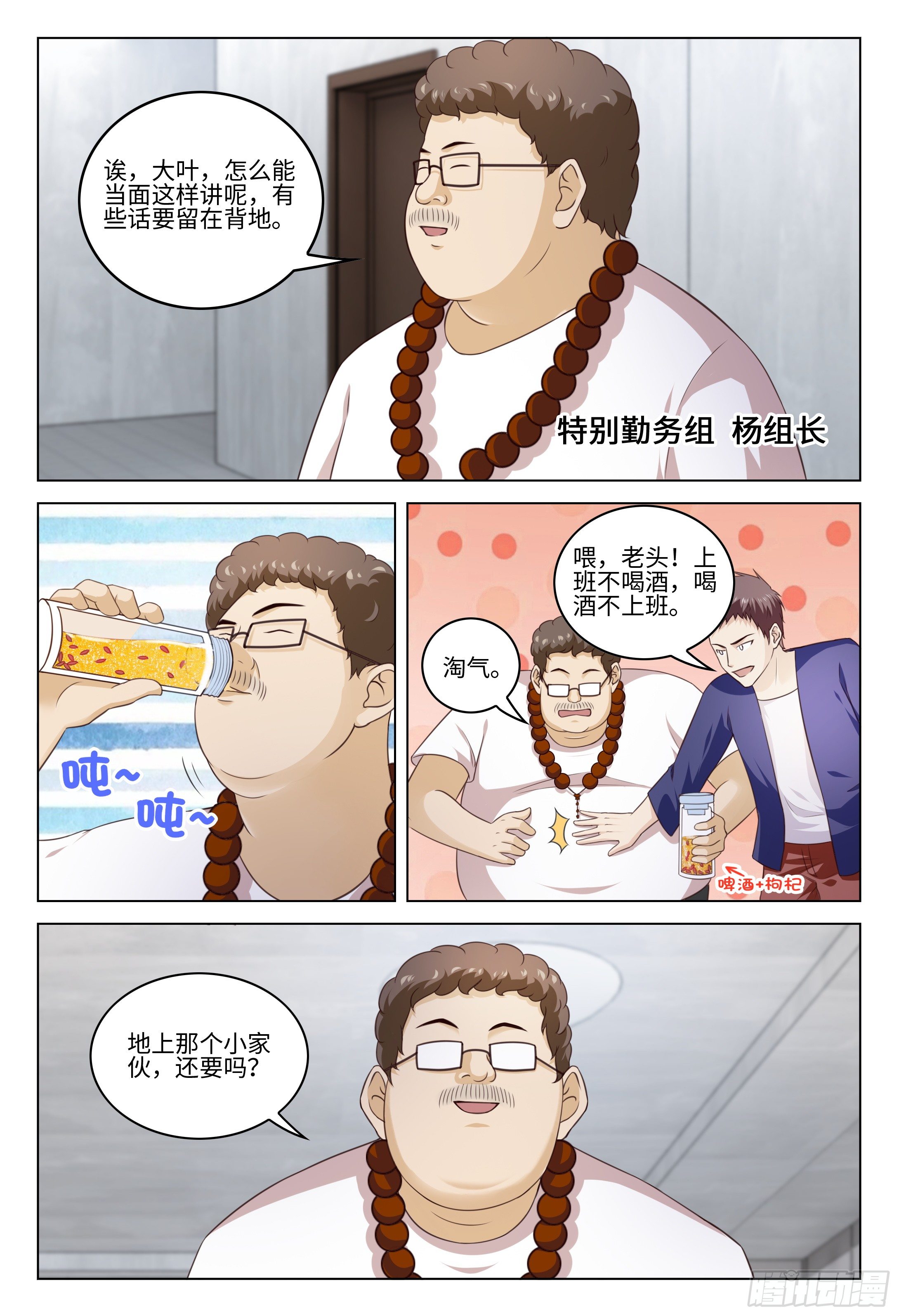 《这届妖怪不太行》029 香中带臭是怎样的味道 第7页