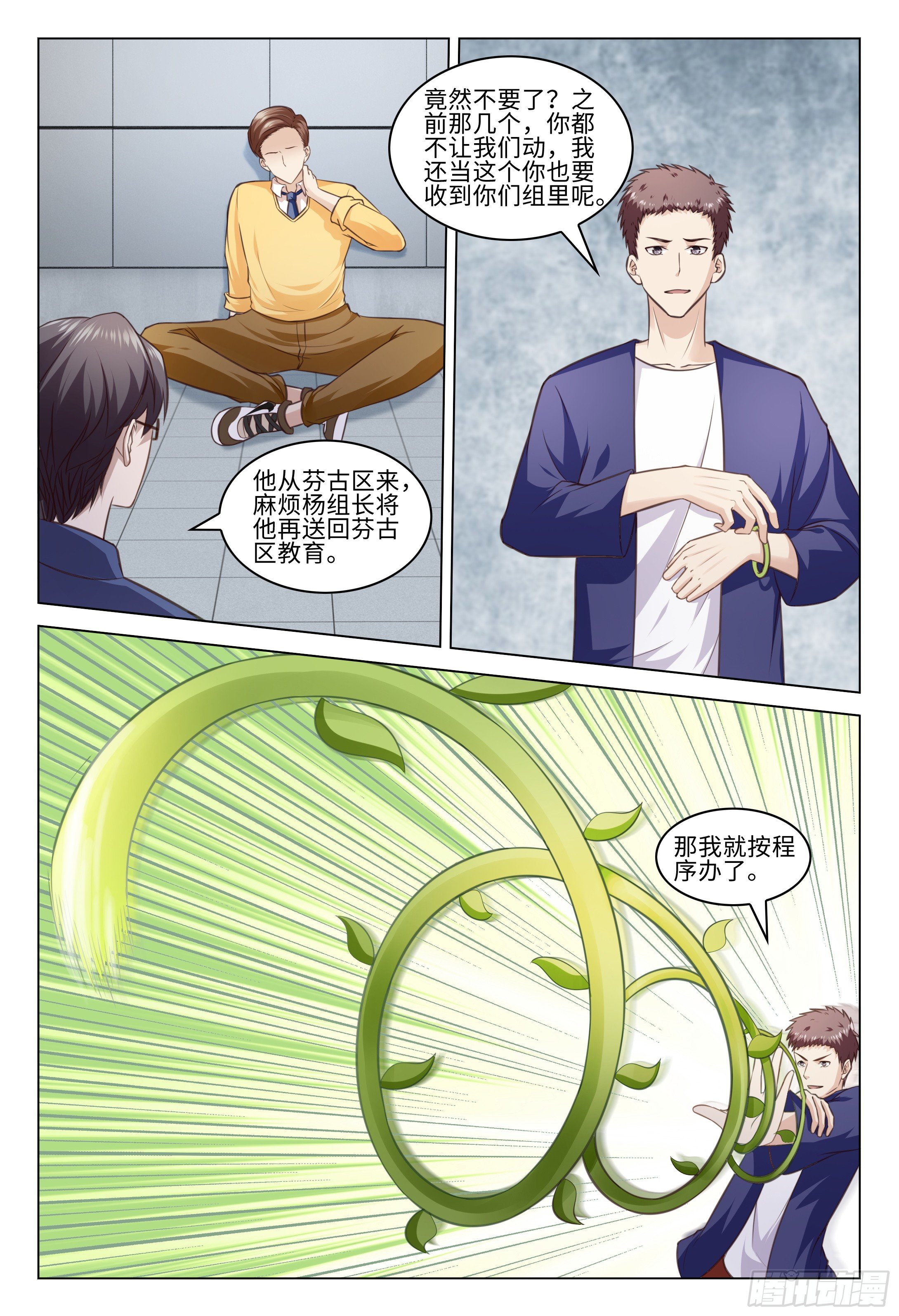 《这届妖怪不太行》029 香中带臭是怎样的味道 第8页