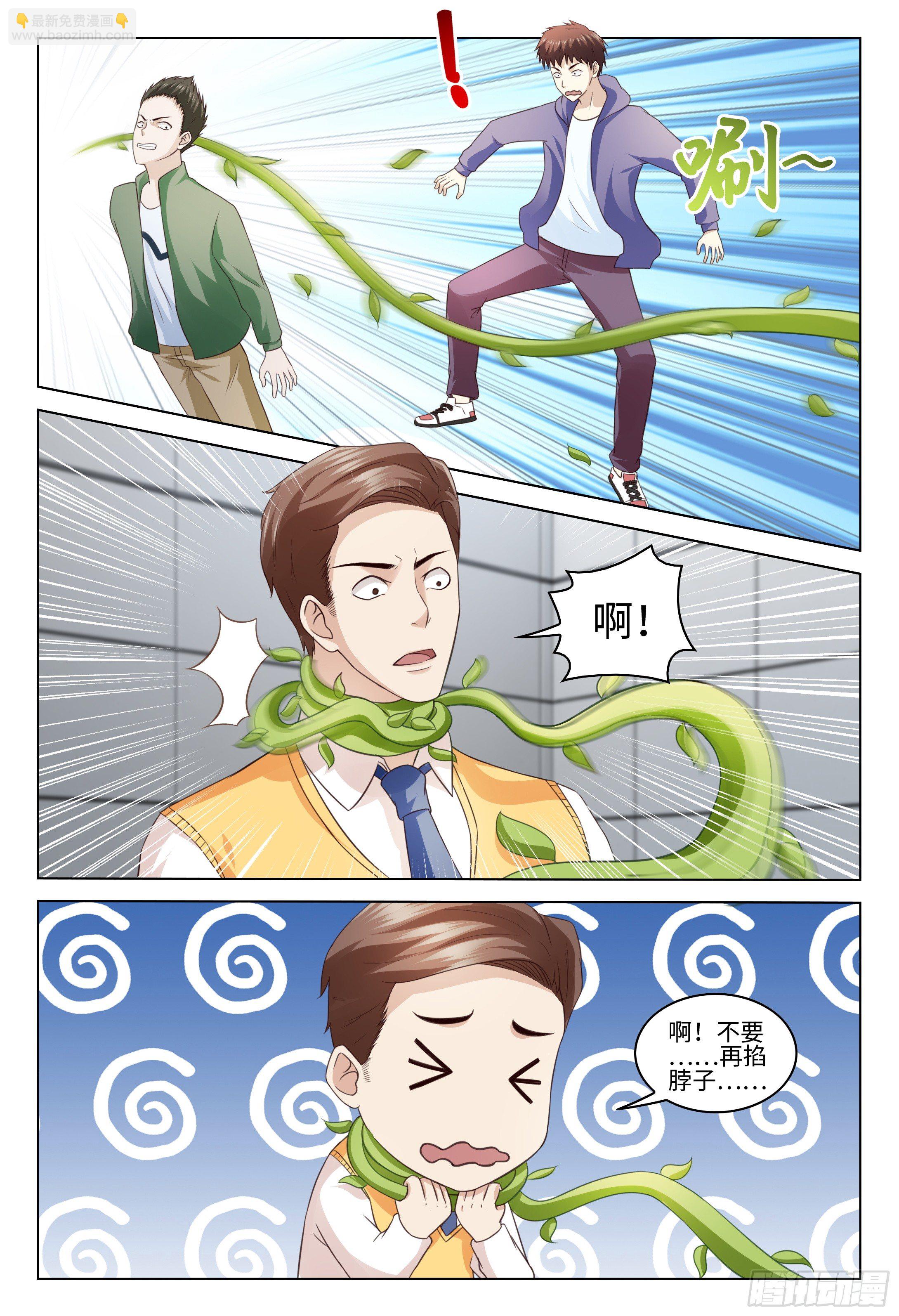 《这届妖怪不太行》029 香中带臭是怎样的味道 第9页