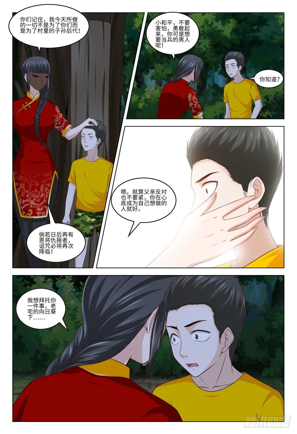 《这届妖怪不太行》032 我的人我来守护 第10页