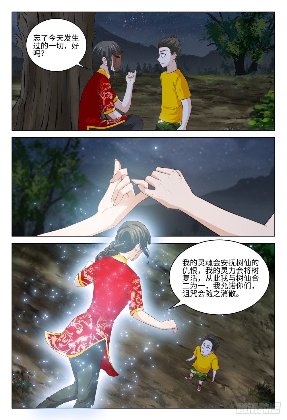 《这届妖怪不太行》032 我的人我来守护 第11页