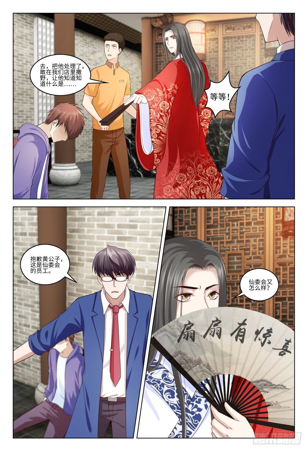 《这届妖怪不太行》032 我的人我来守护 第15页