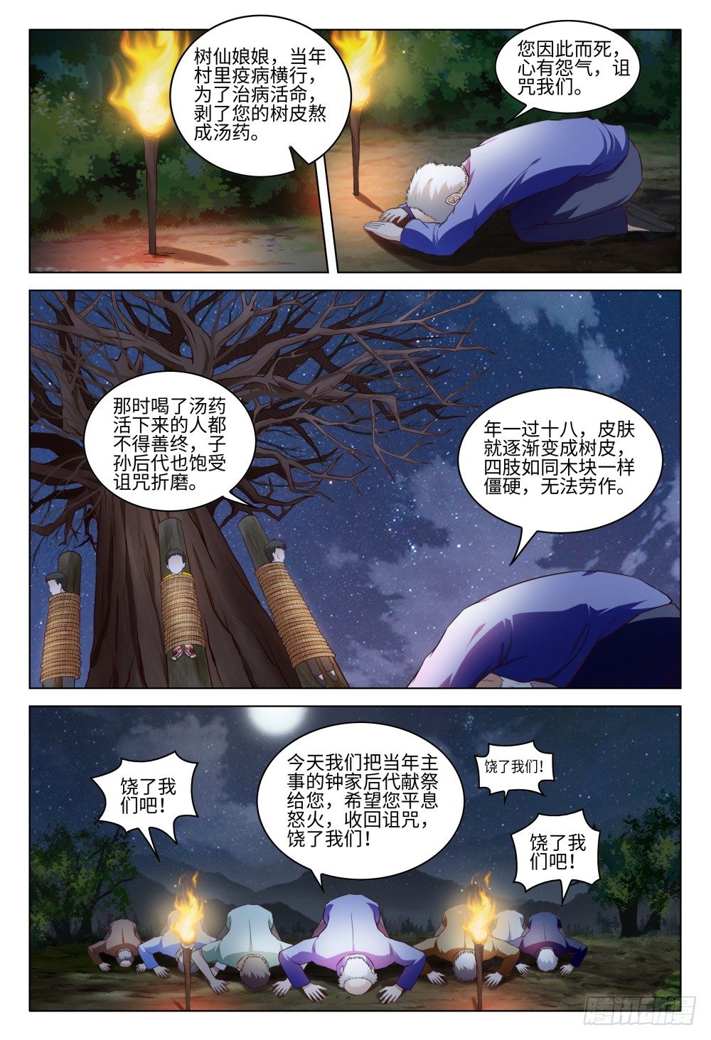 《这届妖怪不太行》032 我的人我来守护 第2页