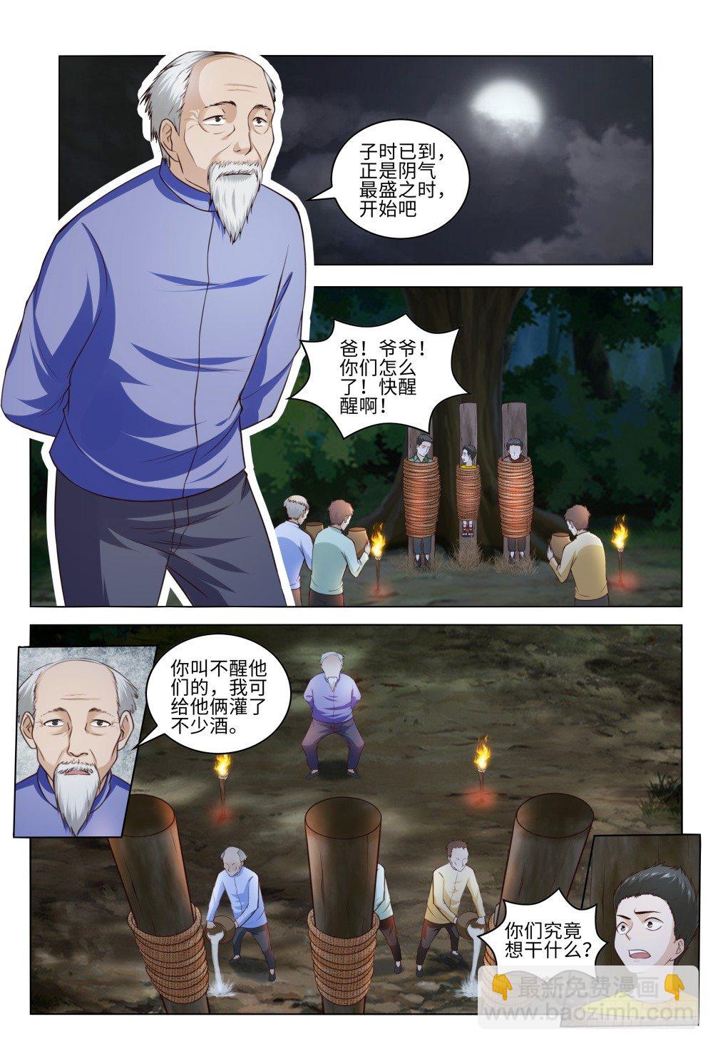 《这届妖怪不太行》032 我的人我来守护 第3页