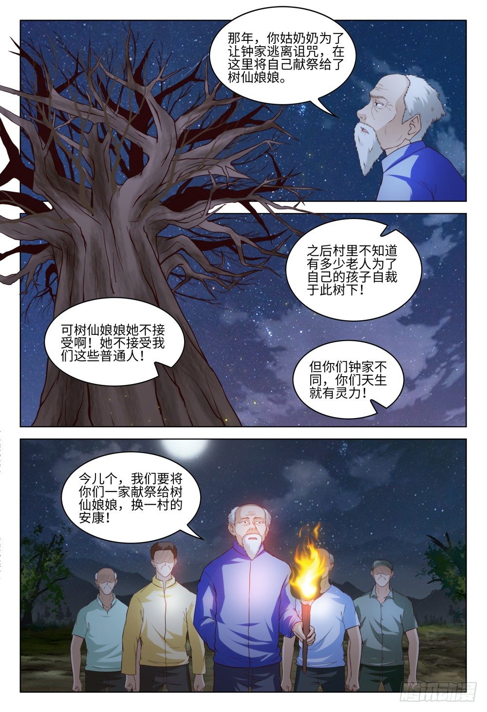《这届妖怪不太行》032 我的人我来守护 第4页