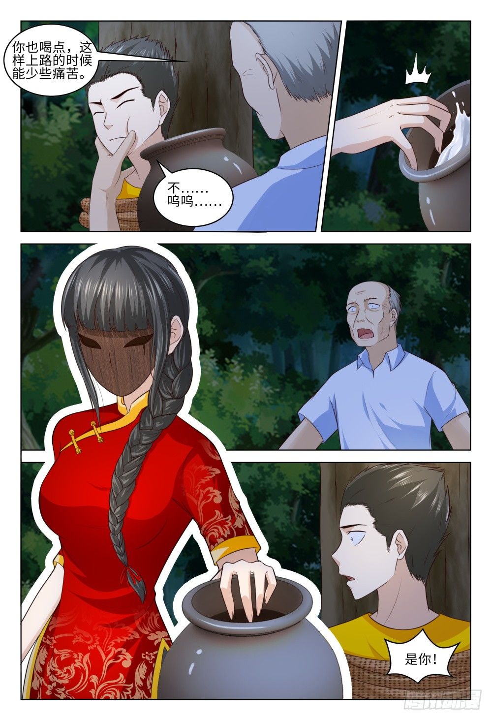 《这届妖怪不太行》032 我的人我来守护 第5页