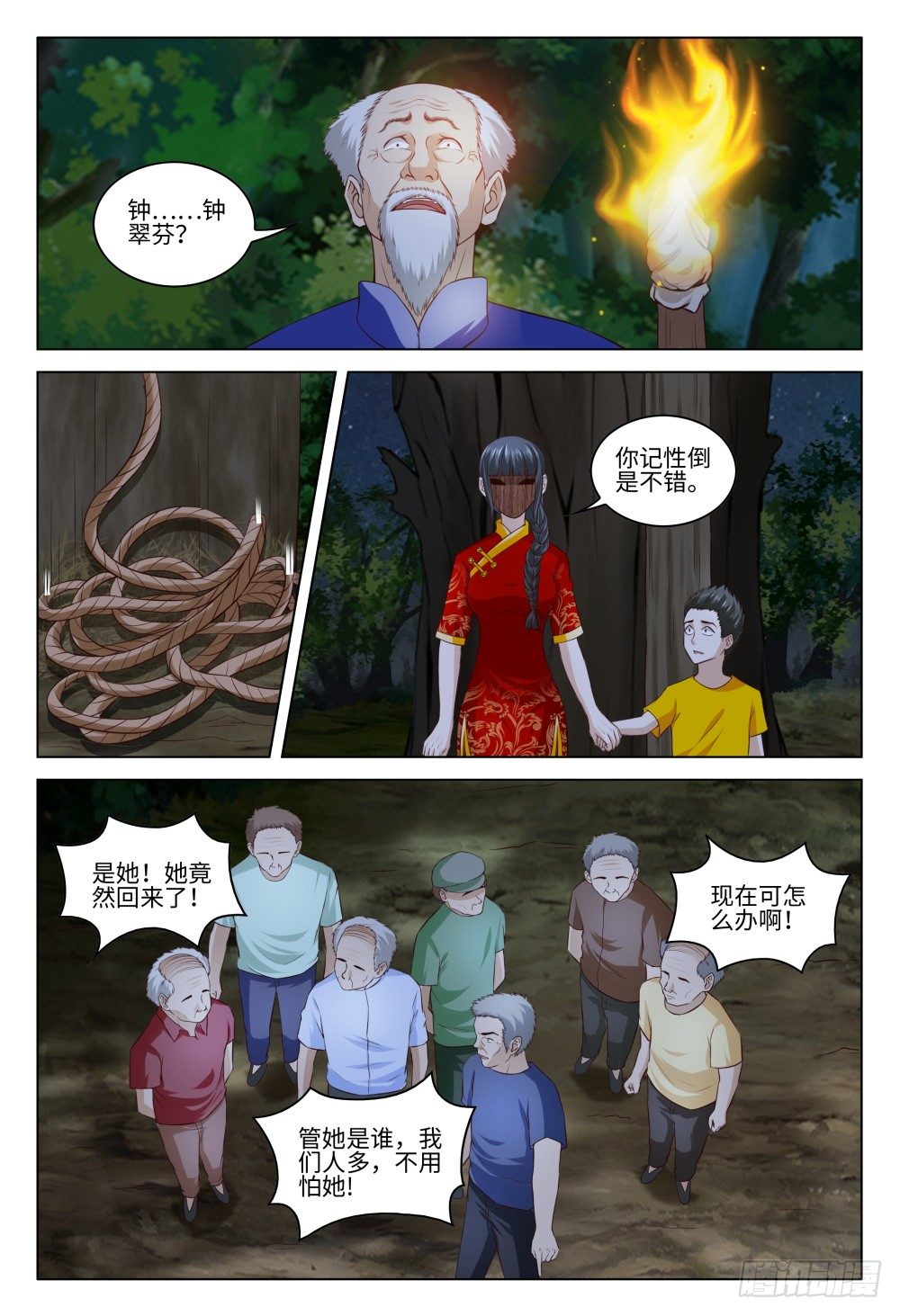 《这届妖怪不太行》032 我的人我来守护 第6页