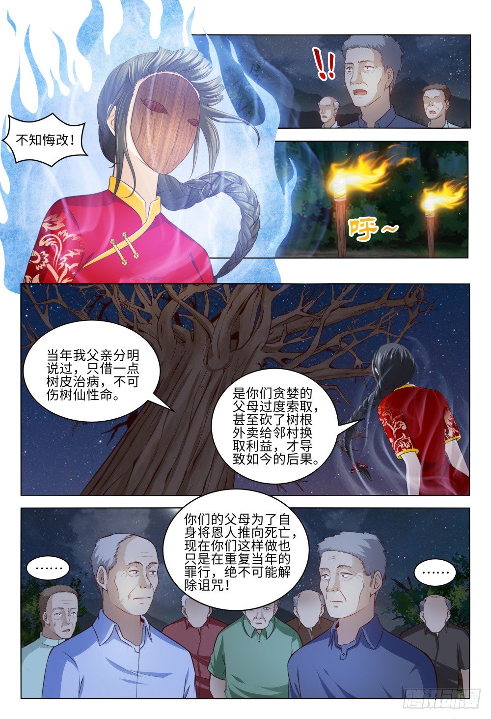 《这届妖怪不太行》032 我的人我来守护 第7页