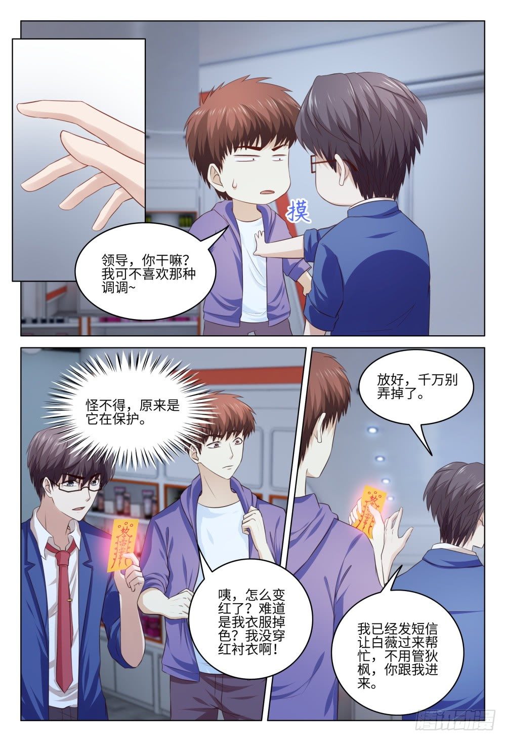 《这届妖怪不太行》036 君子爱财取之有道 第12页