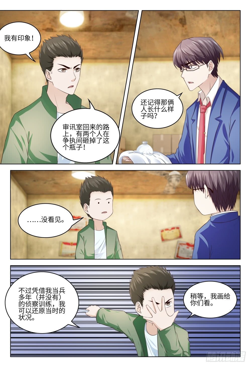 《这届妖怪不太行》036 君子爱财取之有道 第3页