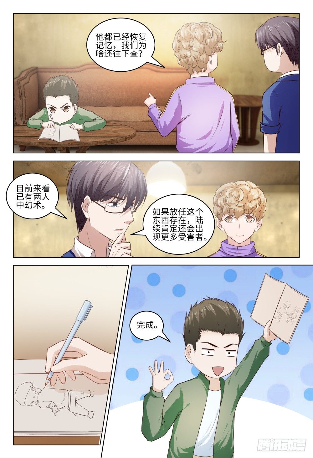 《这届妖怪不太行》036 君子爱财取之有道 第4页