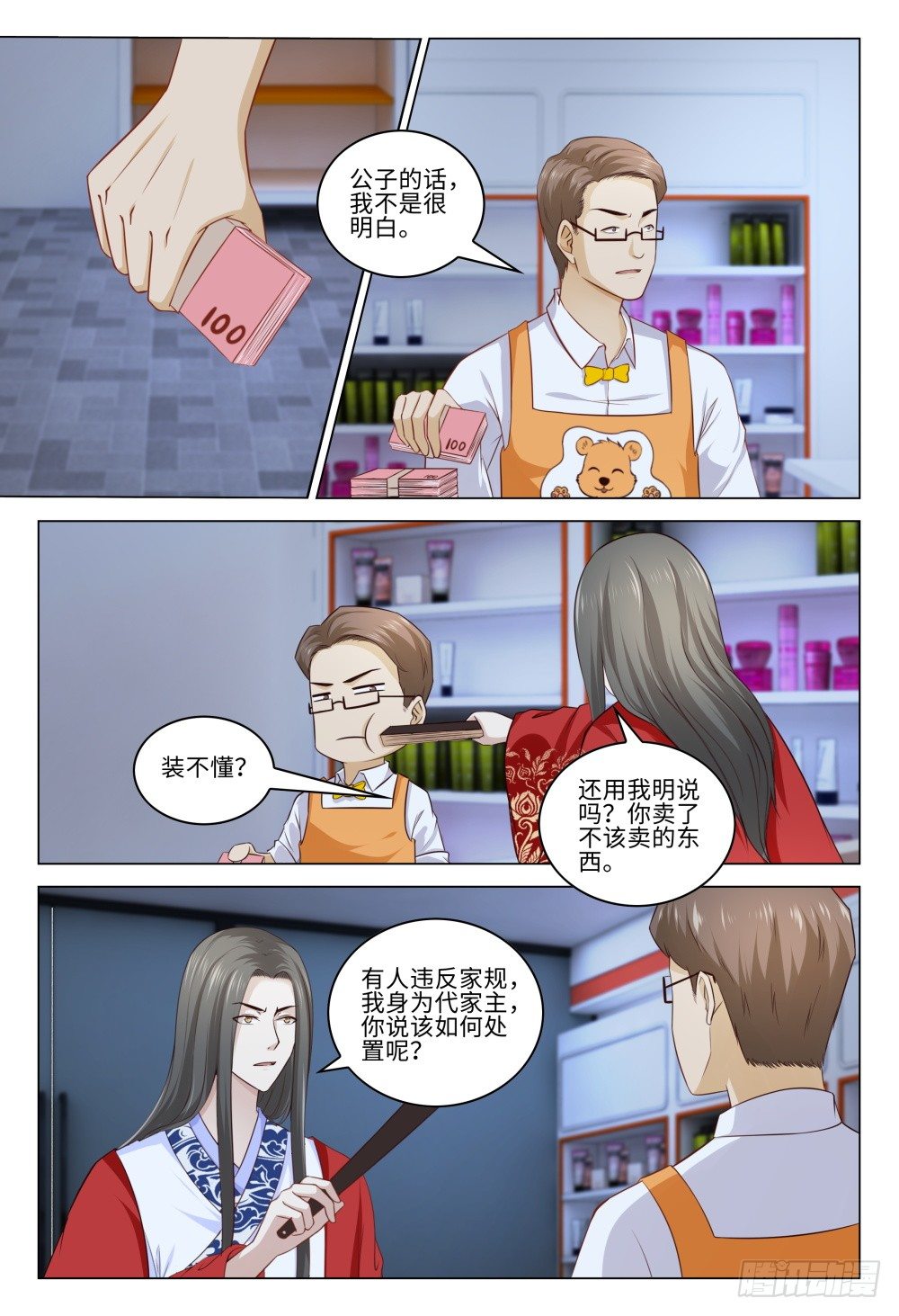 《这届妖怪不太行》036 君子爱财取之有道 第7页