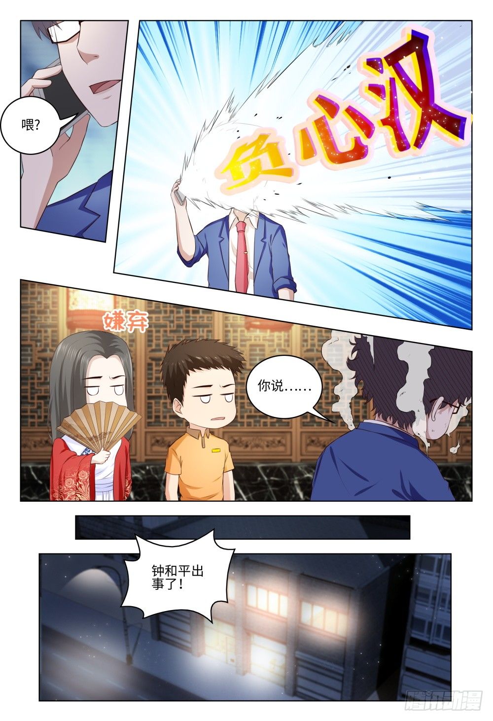 《这届妖怪不太行》033 是穿越还是失忆 第10页