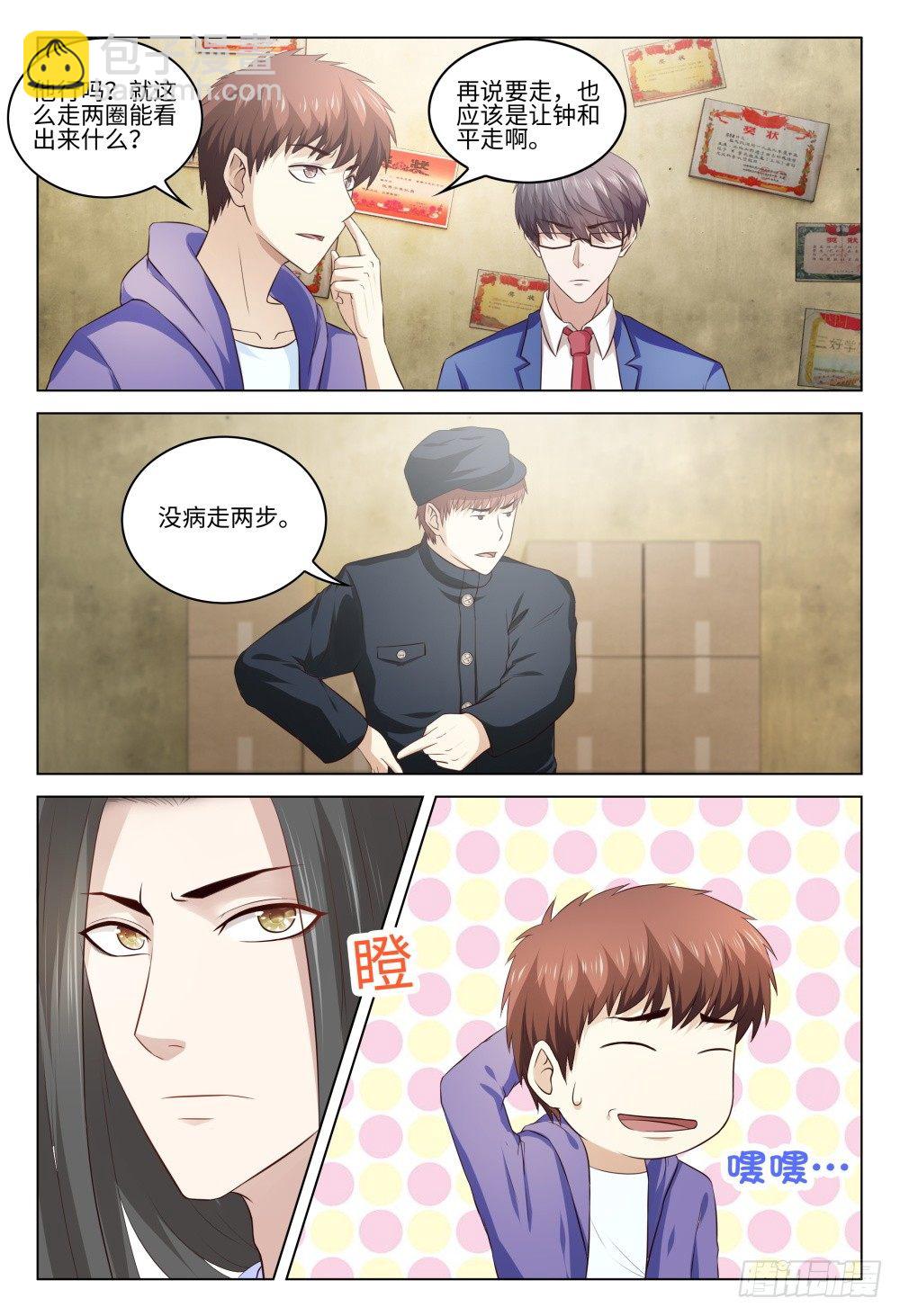《这届妖怪不太行》033 是穿越还是失忆 第14页