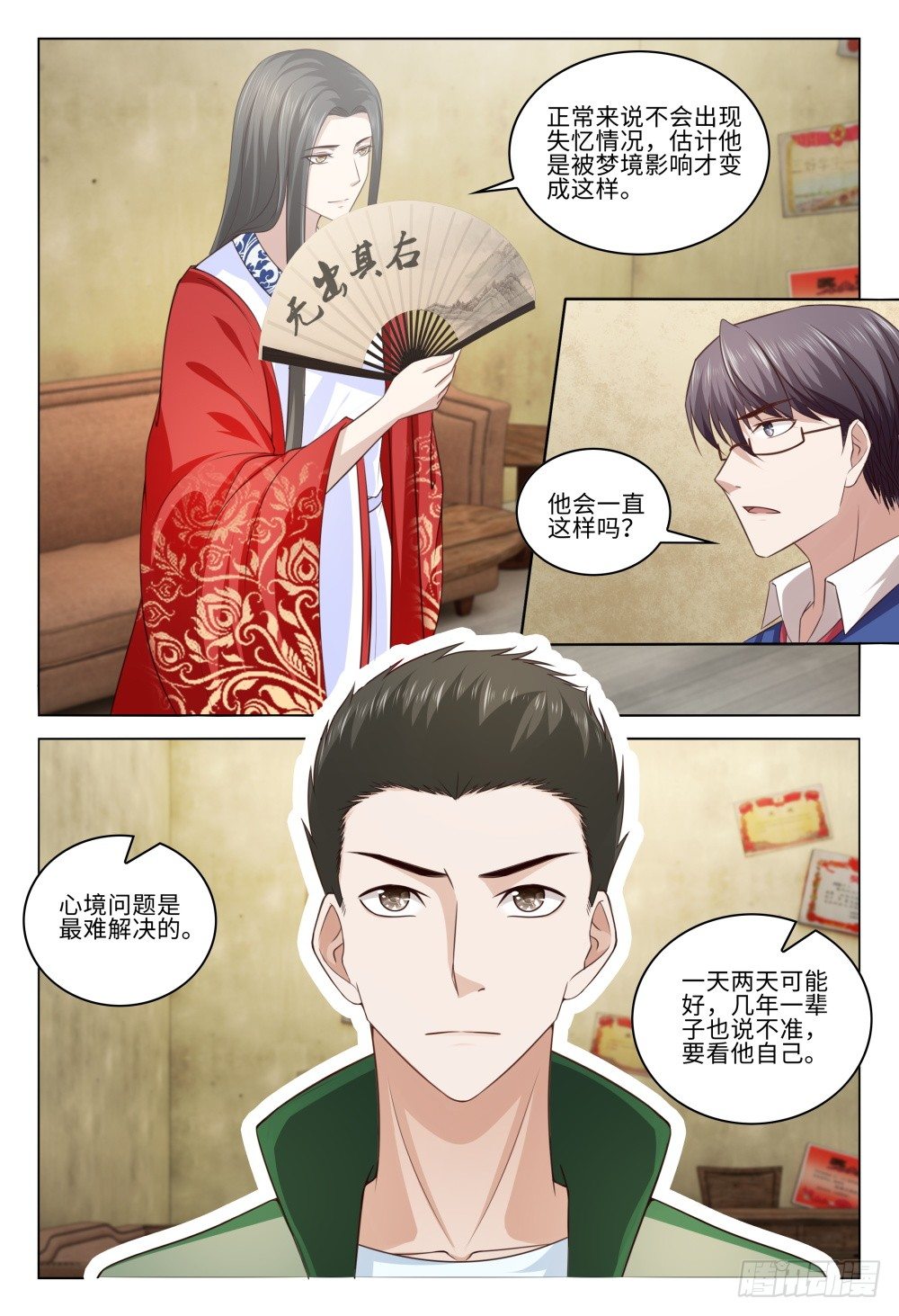 《这届妖怪不太行》033 是穿越还是失忆 第16页