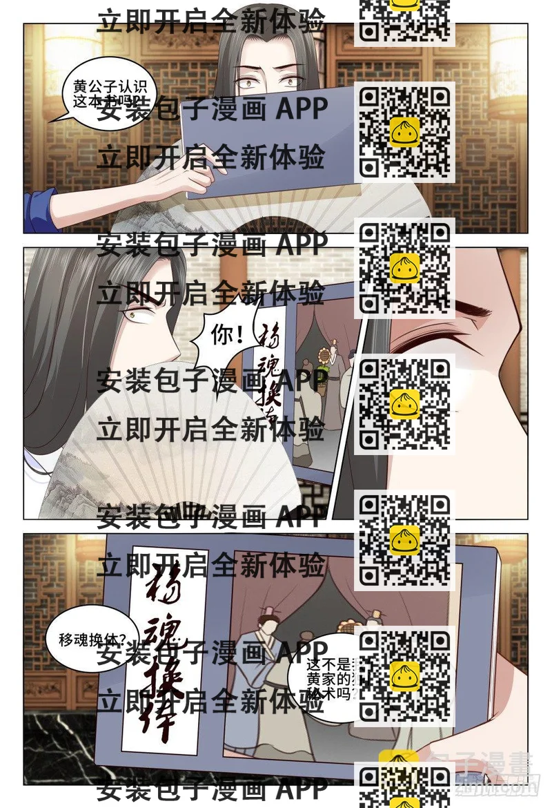 《这届妖怪不太行》033 是穿越还是失忆 第2页