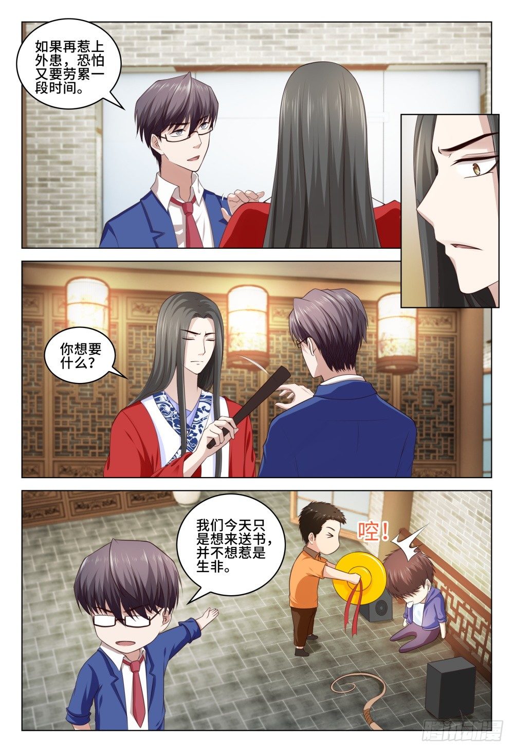 《这届妖怪不太行》033 是穿越还是失忆 第5页
