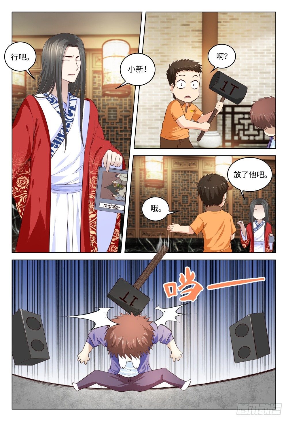 《这届妖怪不太行》033 是穿越还是失忆 第6页