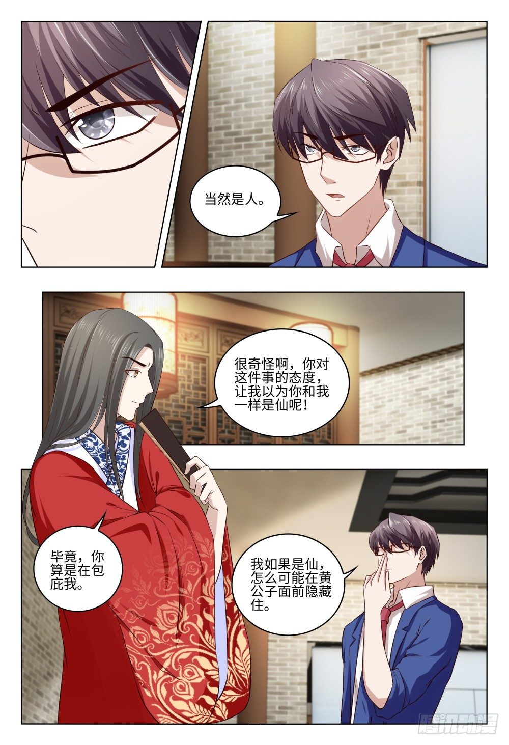 《这届妖怪不太行》033 是穿越还是失忆 第8页