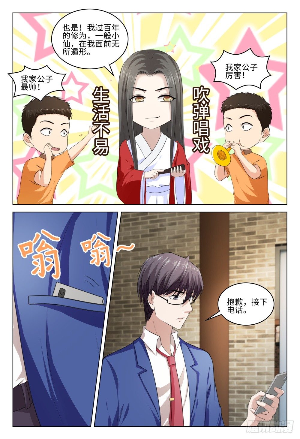《这届妖怪不太行》033 是穿越还是失忆 第9页