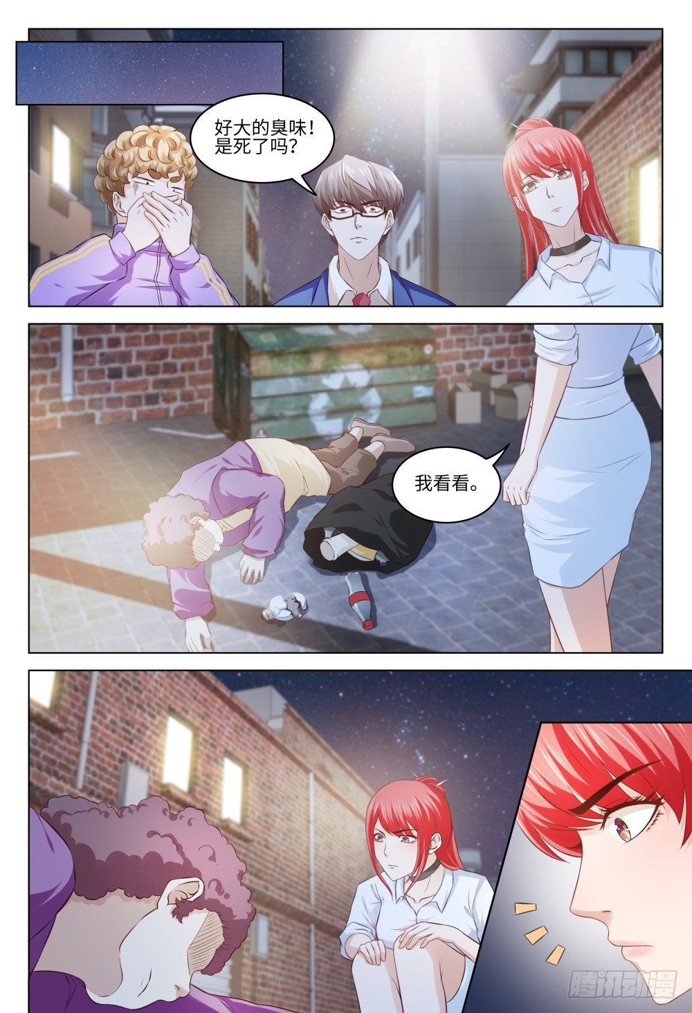 《这届妖怪不太行》035 人生如戏 第10页