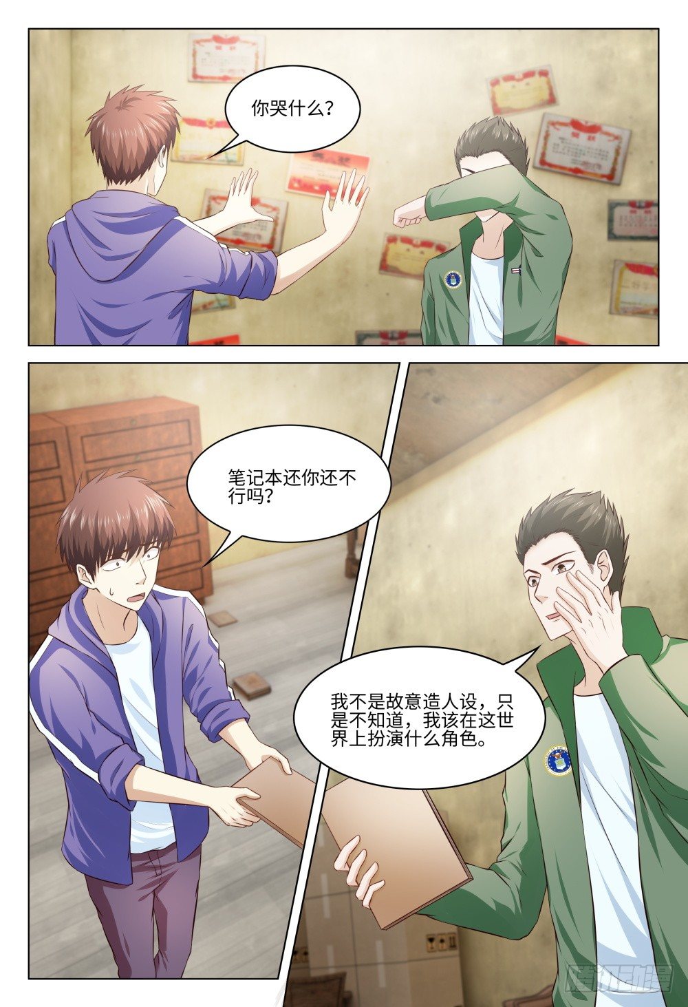 《这届妖怪不太行》035 人生如戏 第2页