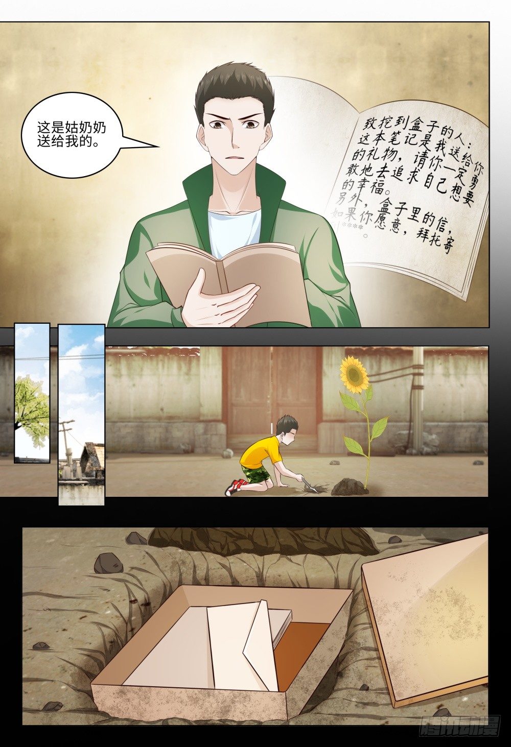 《这届妖怪不太行》035 人生如戏 第3页