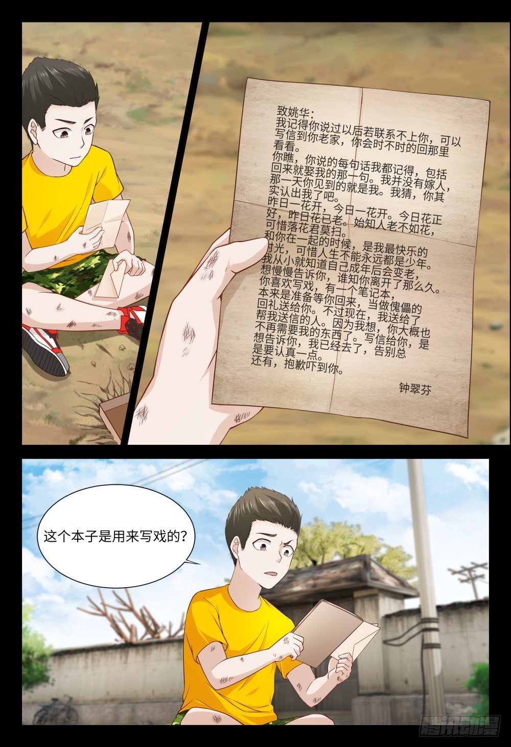《这届妖怪不太行》035 人生如戏 第4页