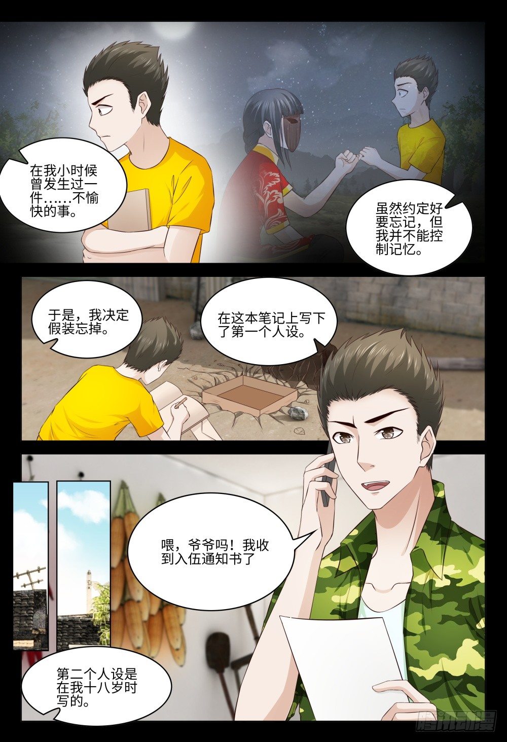 《这届妖怪不太行》035 人生如戏 第5页