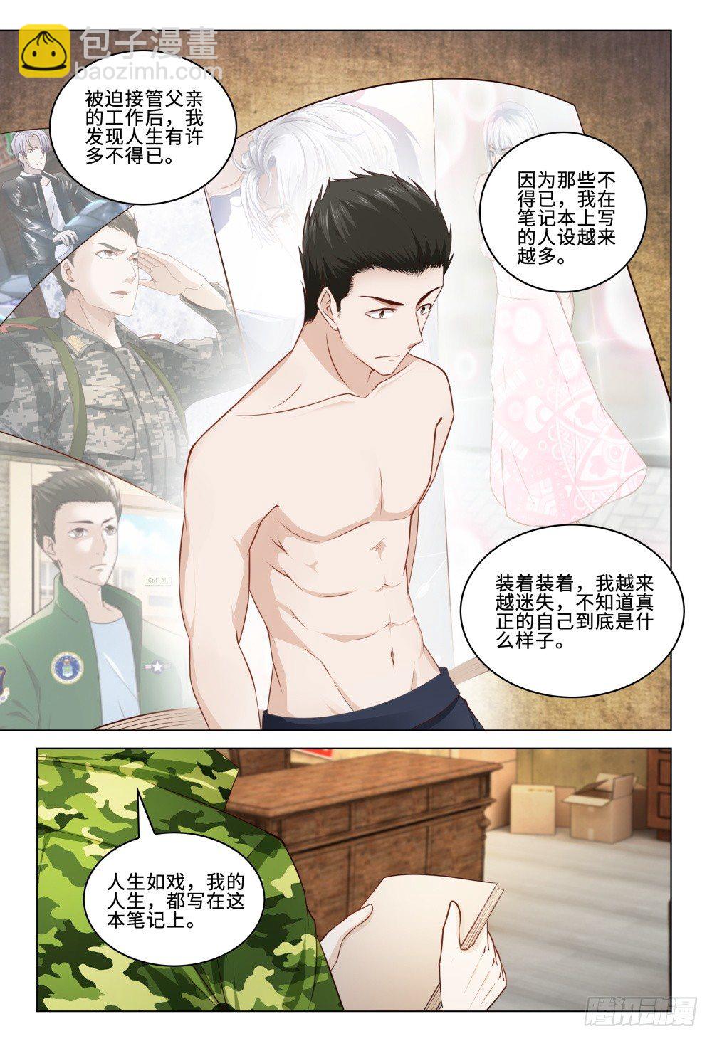 《这届妖怪不太行》035 人生如戏 第7页