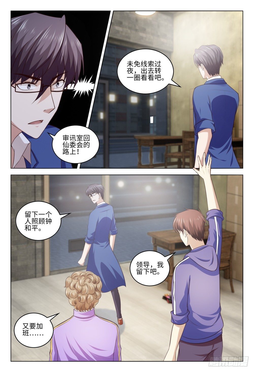 《这届妖怪不太行》034 解铃还须系铃人 第10页