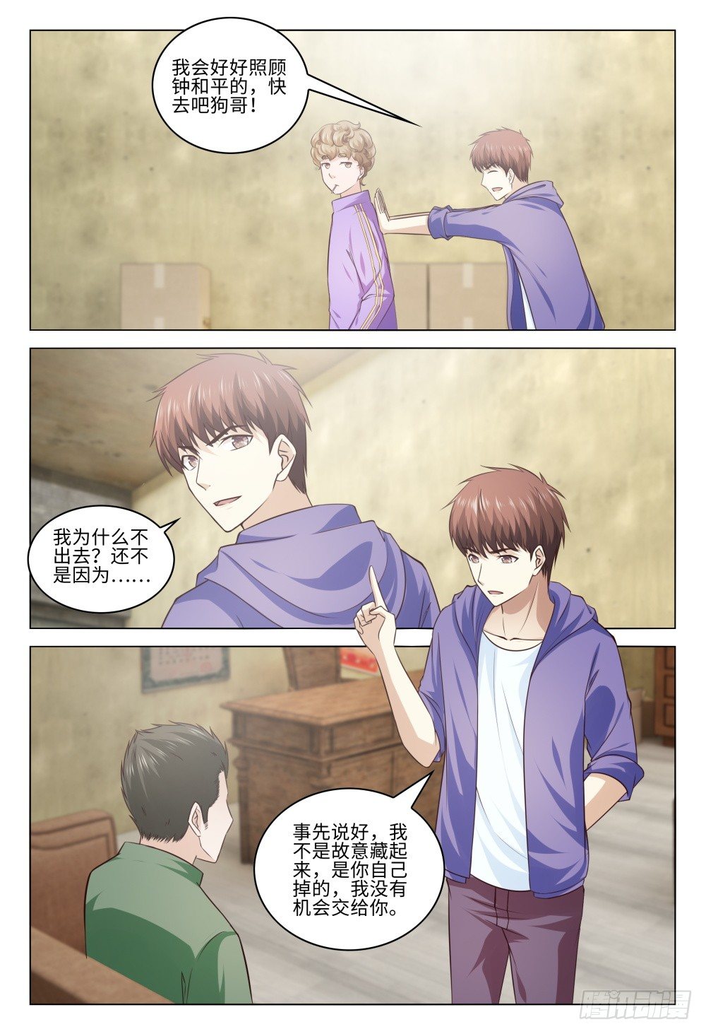 《这届妖怪不太行》034 解铃还须系铃人 第12页