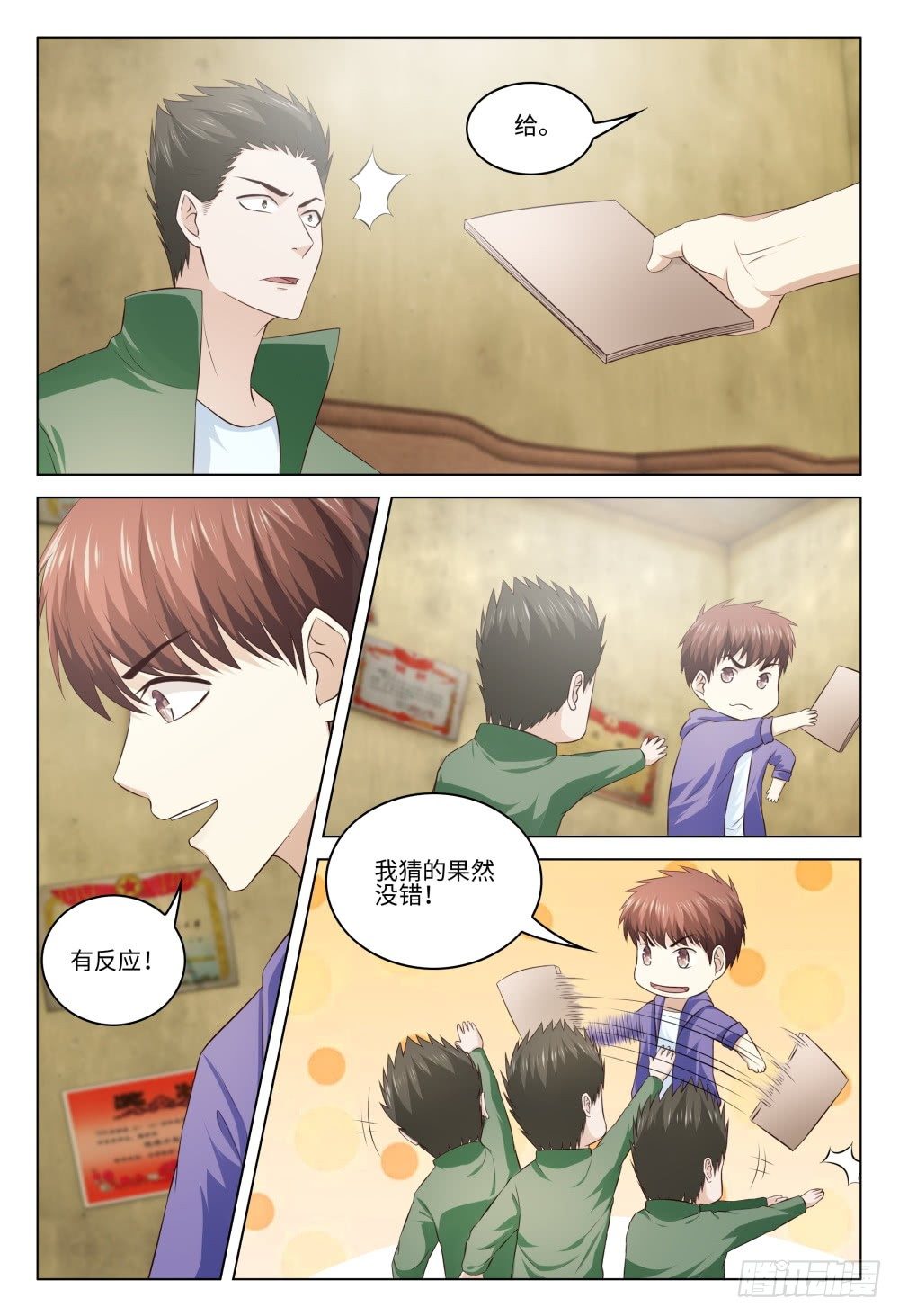 《这届妖怪不太行》034 解铃还须系铃人 第13页