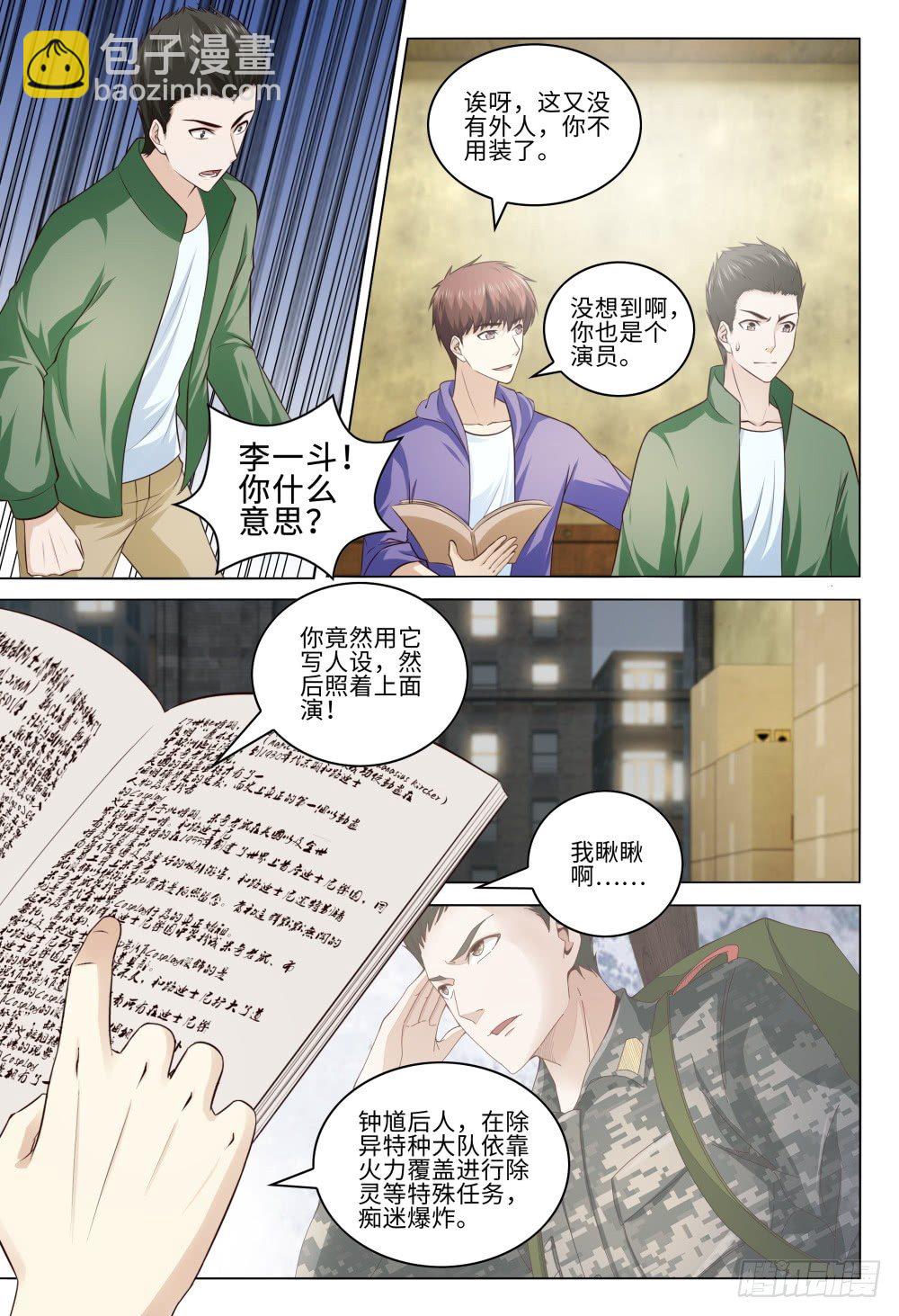 《这届妖怪不太行》034 解铃还须系铃人 第14页
