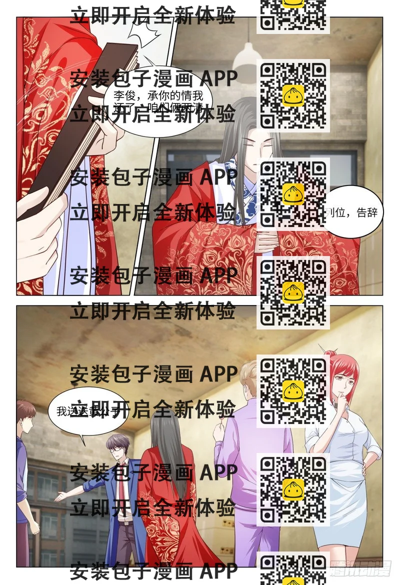 《这届妖怪不太行》034 解铃还须系铃人 第2页