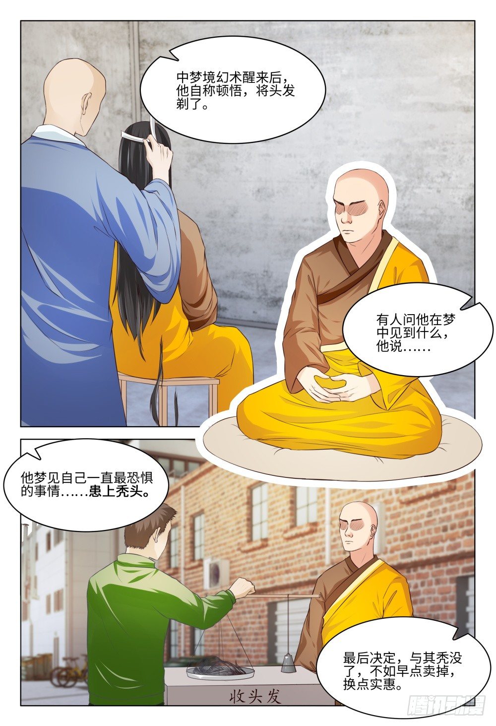 《这届妖怪不太行》034 解铃还须系铃人 第5页
