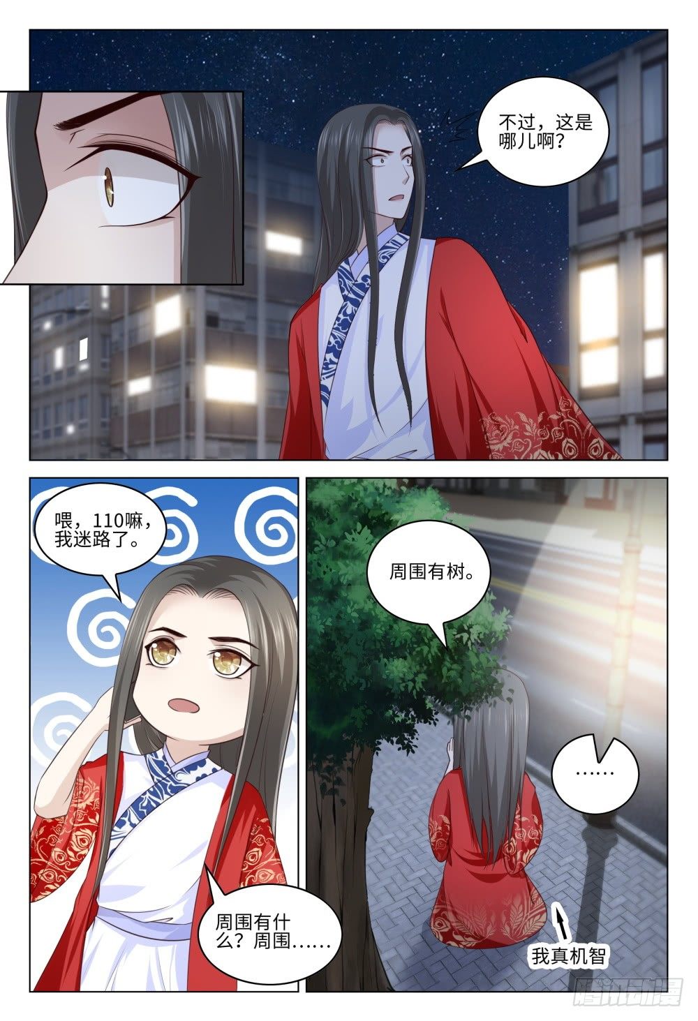 《这届妖怪不太行》034 解铃还须系铃人 第8页