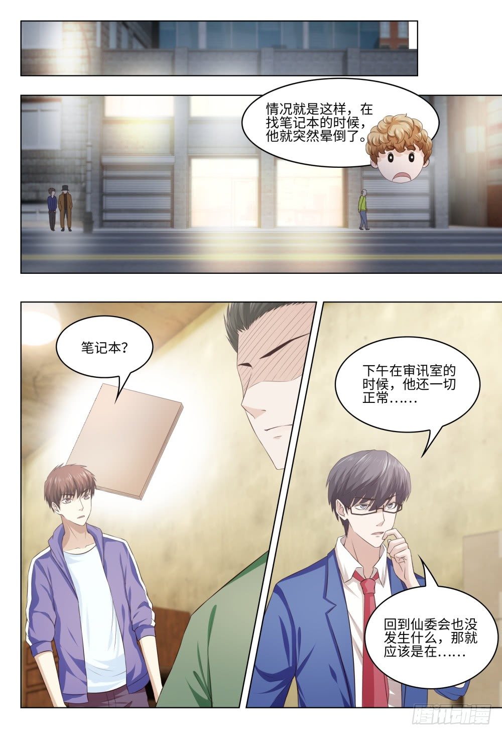 《这届妖怪不太行》034 解铃还须系铃人 第9页