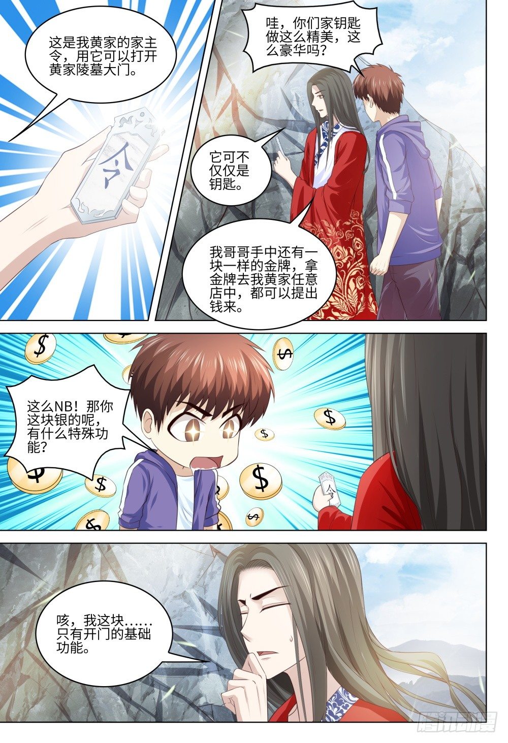 《这届妖怪不太行》037 有人打架不要随意围观 第15页
