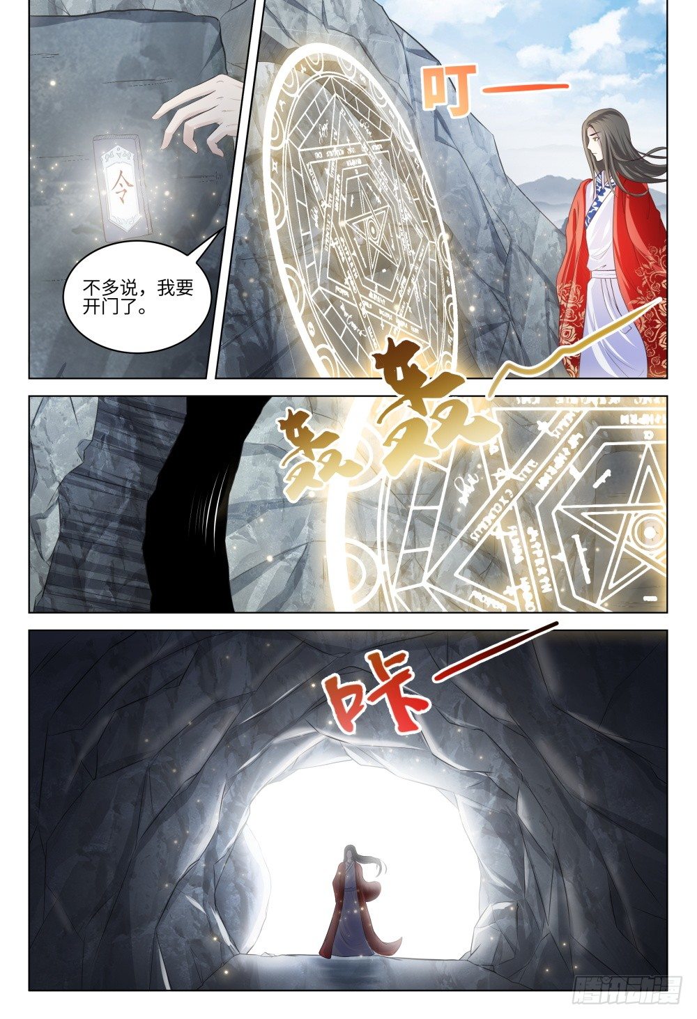 《这届妖怪不太行》037 有人打架不要随意围观 第16页