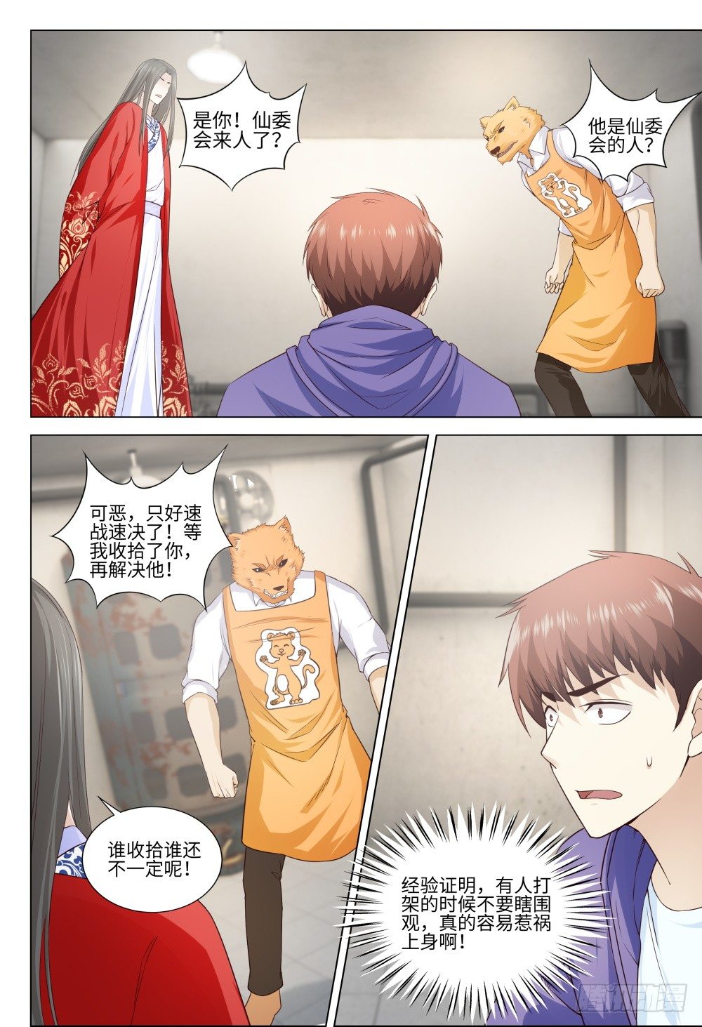 《这届妖怪不太行》037 有人打架不要随意围观 第2页