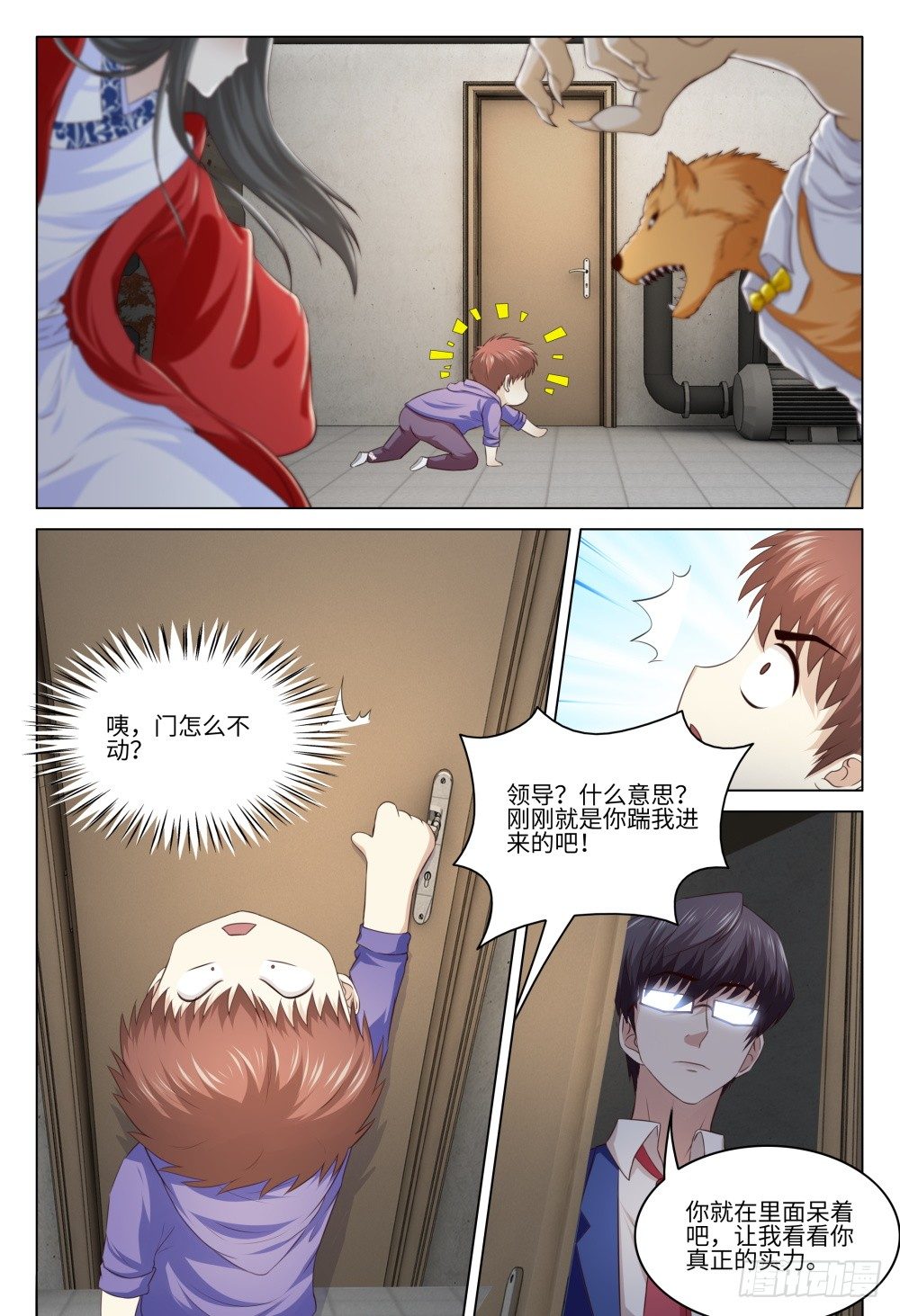 《这届妖怪不太行》037 有人打架不要随意围观 第4页