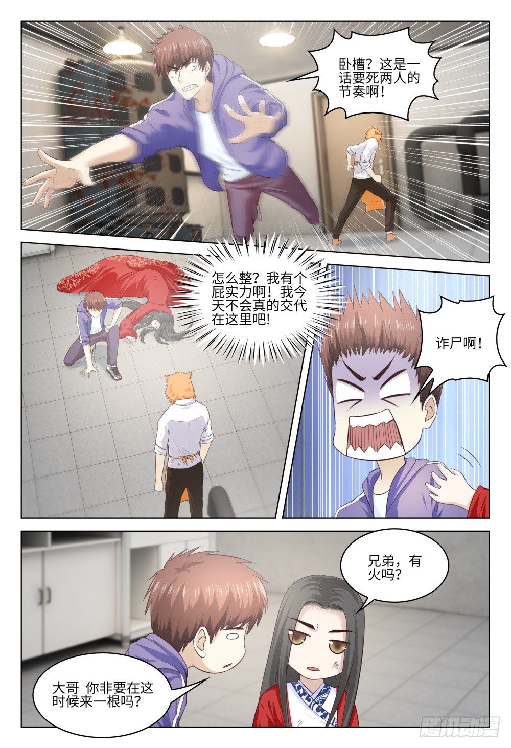 《这届妖怪不太行》037 有人打架不要随意围观 第6页