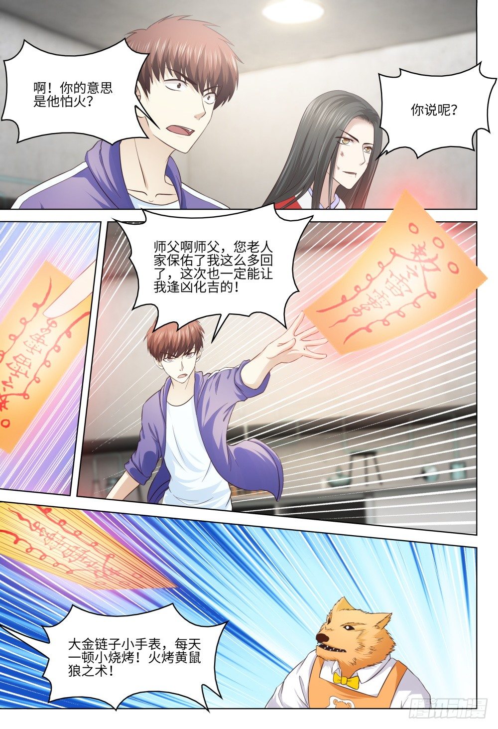 《这届妖怪不太行》037 有人打架不要随意围观 第7页
