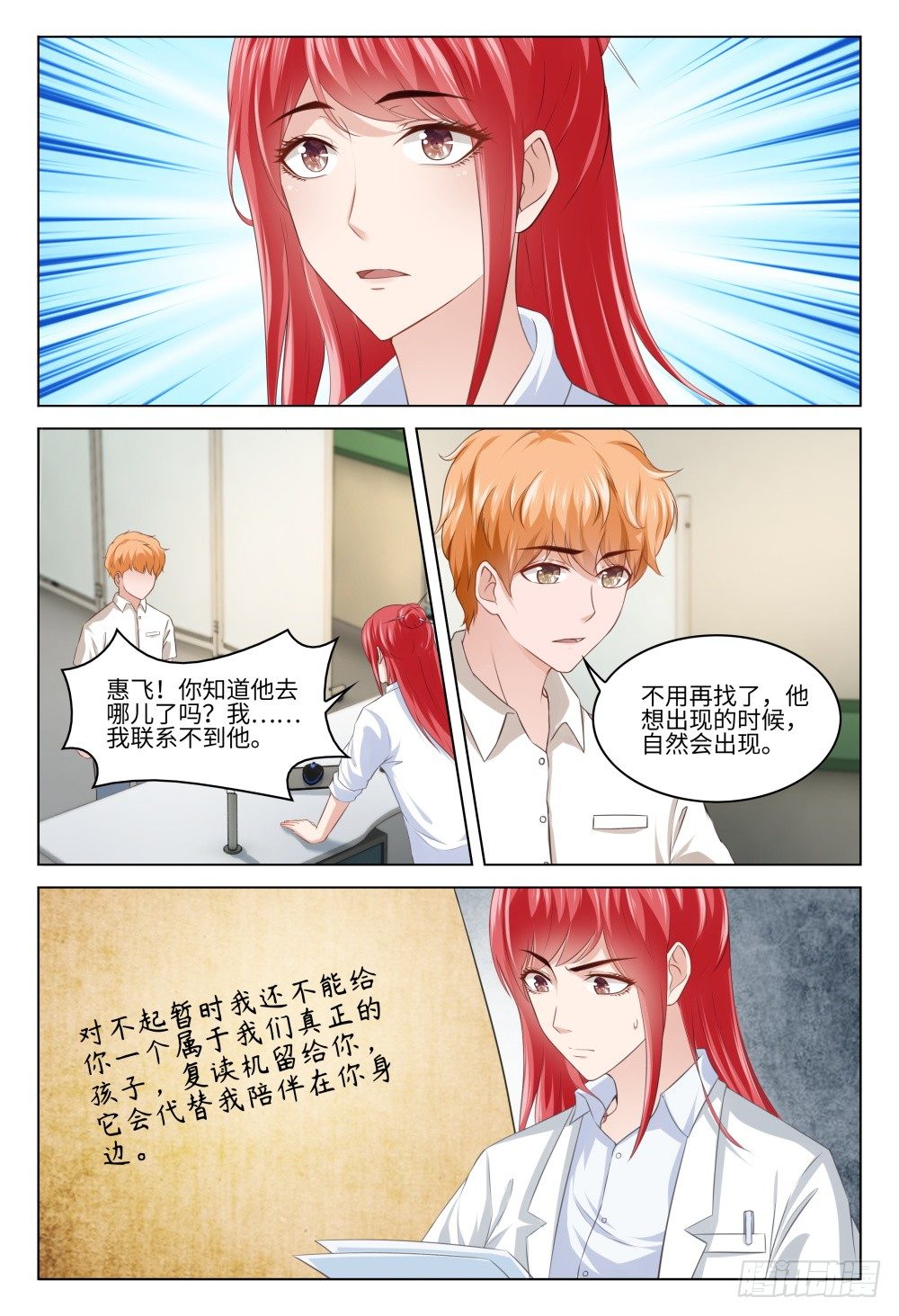《这届妖怪不太行》038 蛇鼠一窝 第11页