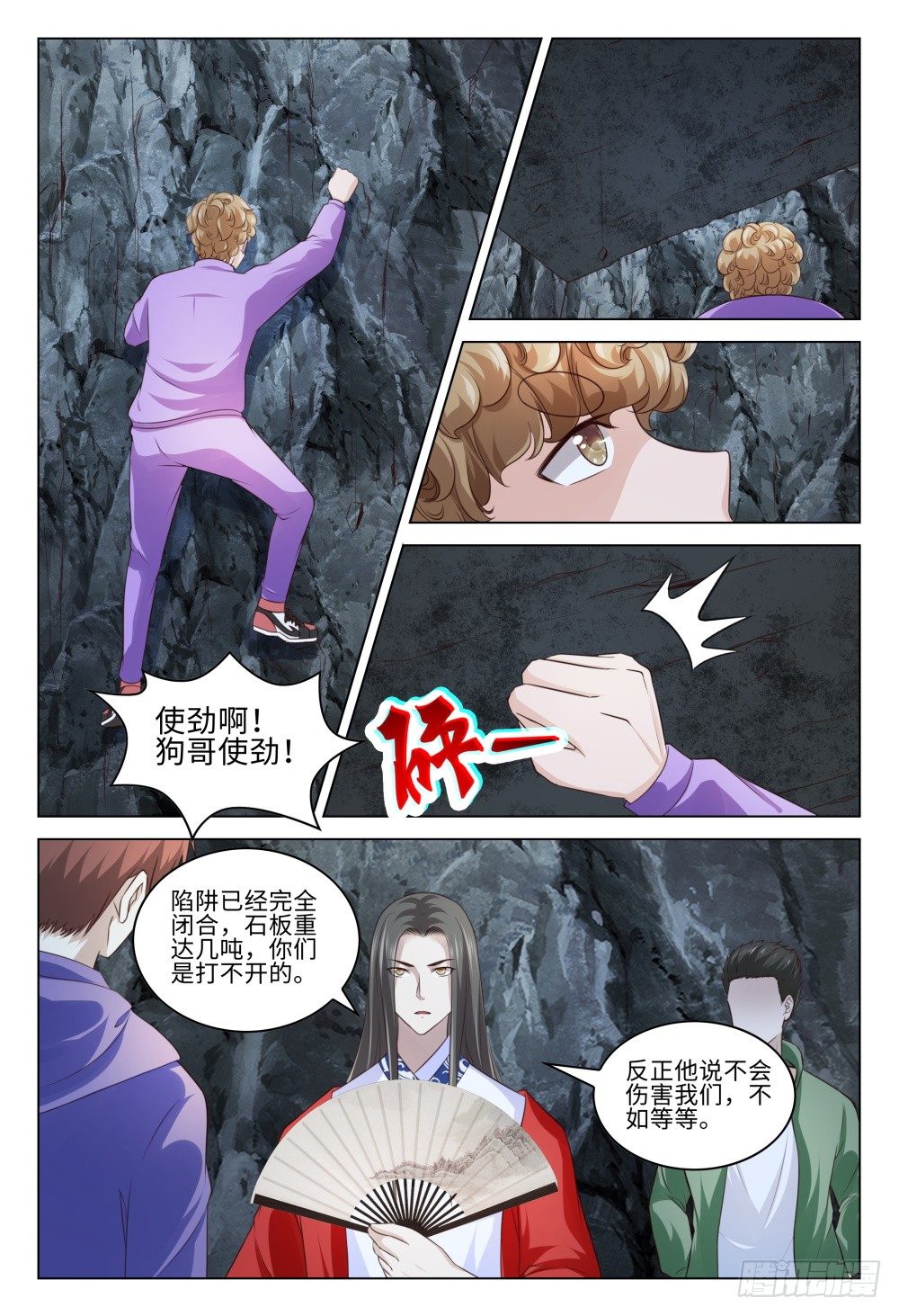 《这届妖怪不太行》038 蛇鼠一窝 第13页