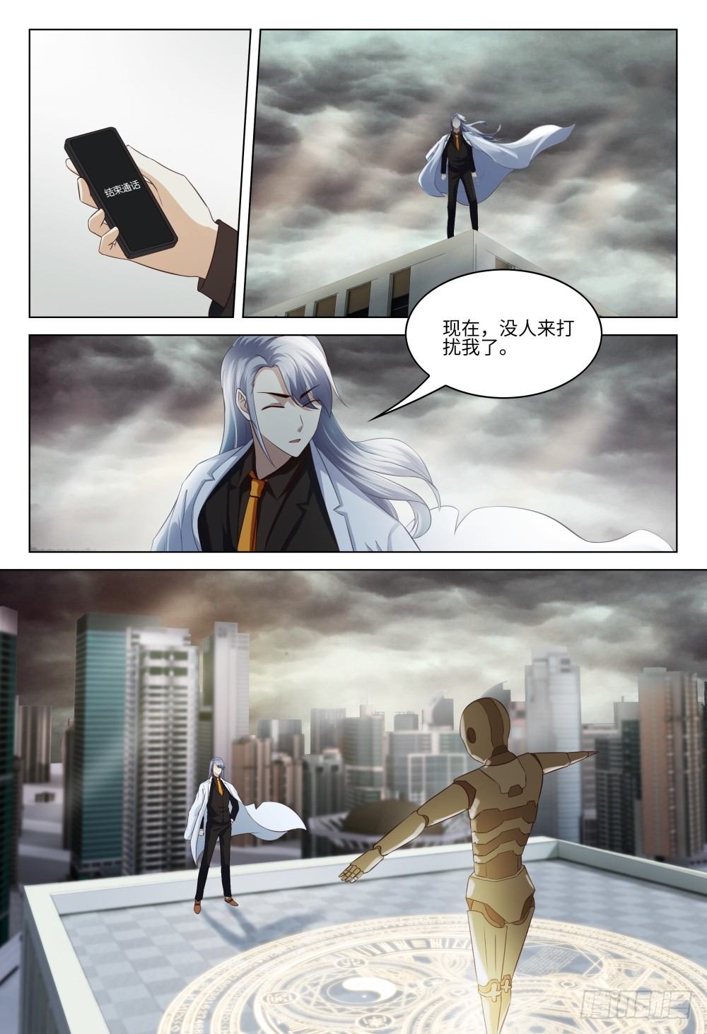 《这届妖怪不太行》038 蛇鼠一窝 第16页