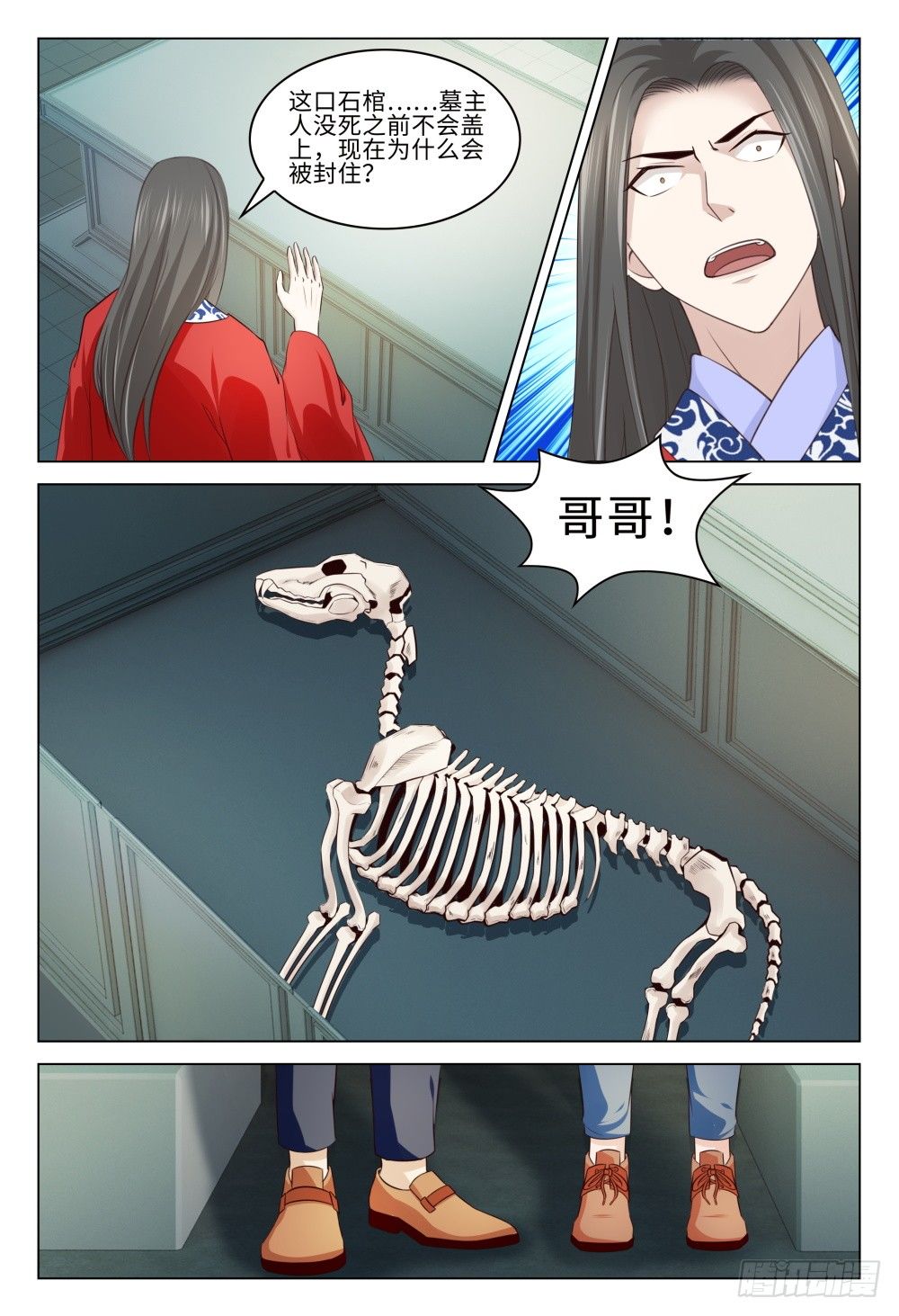 《这届妖怪不太行》038 蛇鼠一窝 第4页