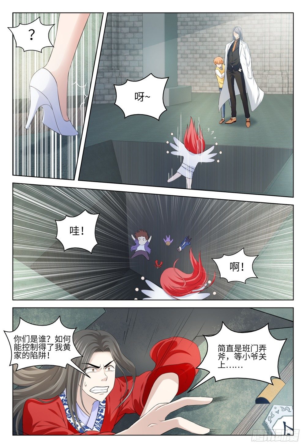 《这届妖怪不太行》038 蛇鼠一窝 第6页